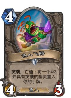 鱼人飞骑