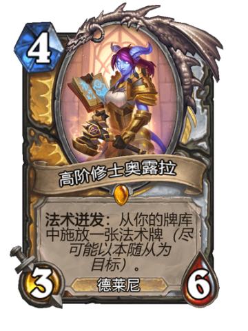 高阶修士奥露拉