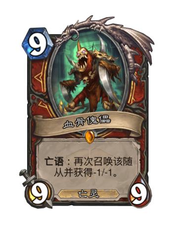 血骨傀儡