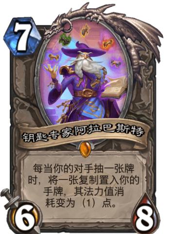 钥匙专家阿拉巴斯特