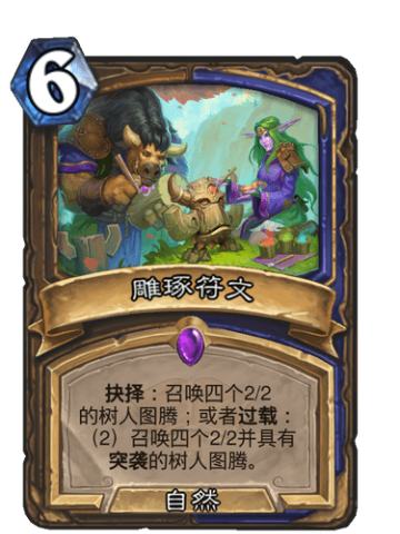 雕琢符文