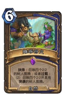 雕琢符文