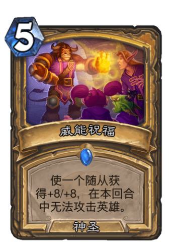 威能祝福
