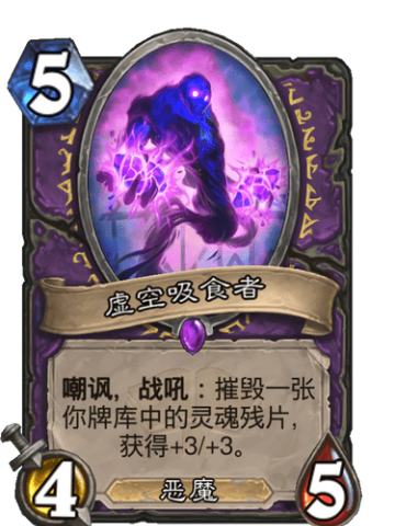 虚空吸食者