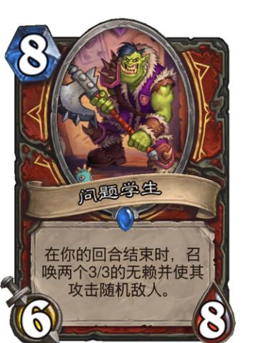 问题学生