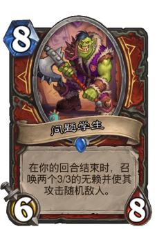 问题学生