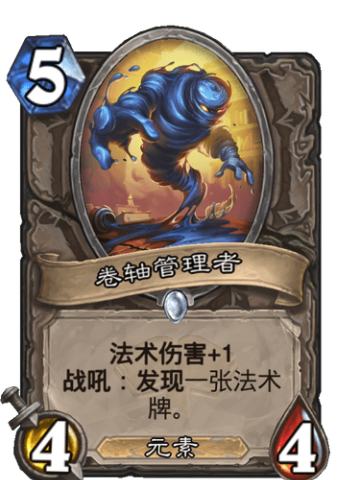 卷轴管理者