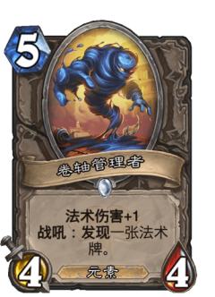 卷轴管理者