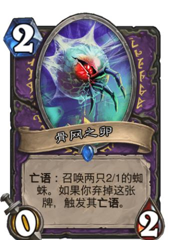 骨网之卵