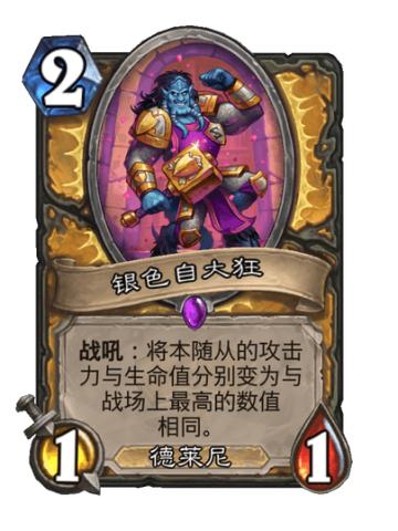 银色自大狂
