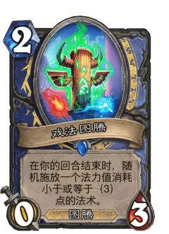 戏法图腾