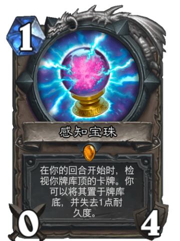 感知宝珠