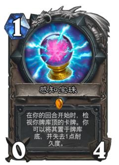 感知宝珠