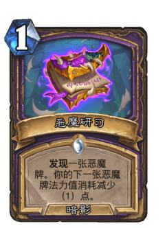恶魔研习