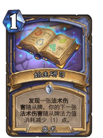 始生研习