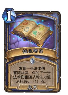 始生研习