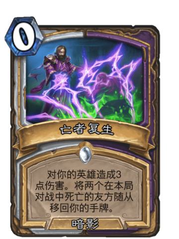 亡者复生