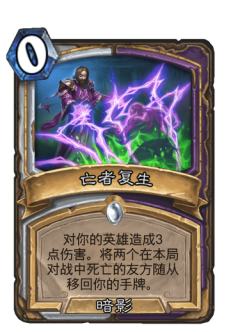 亡者复生