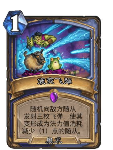 衰变飞弹
