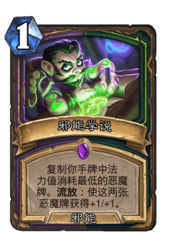 邪能学说