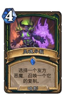 灵魂分裂