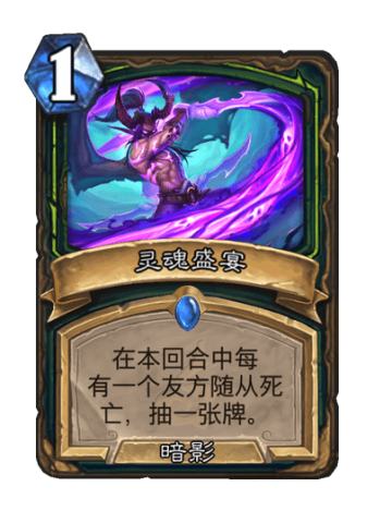 灵魂盛宴