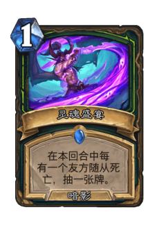 灵魂盛宴