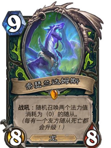 奈瑟兰达姆斯