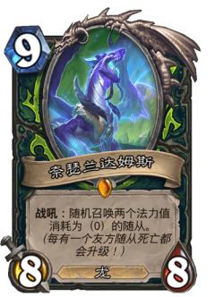 奈瑟兰达姆斯