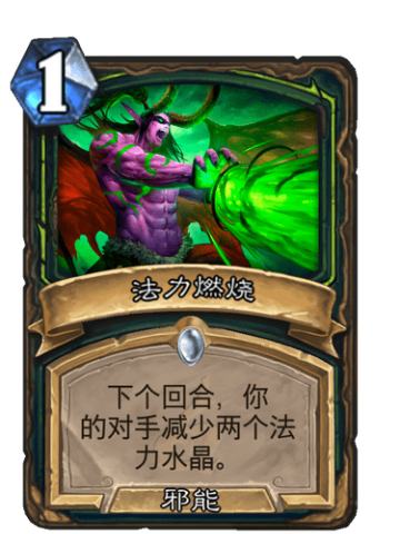 法力燃烧