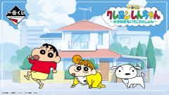 一番赏 蜡笔小新 我的回忆收藏