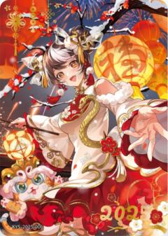 欢庆福年
