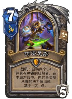 阿塔尼斯