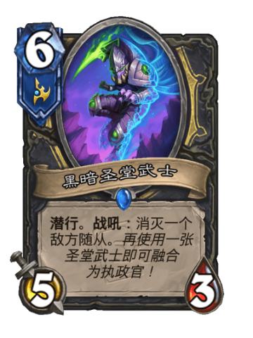 黑暗圣堂武士