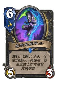 黑暗圣堂武士