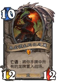 黑龙领主死亡之翼