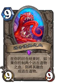 远古造物之血
