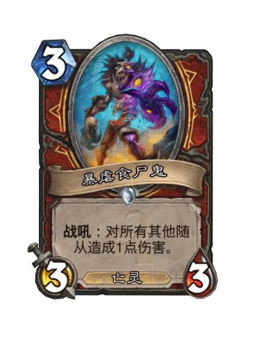 暴虐食尸鬼