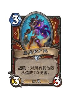暴虐食尸鬼