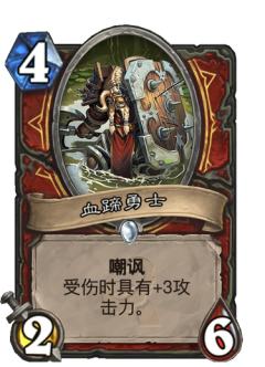 血蹄勇士