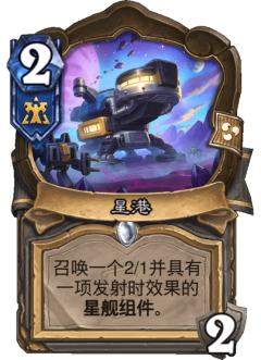 星港