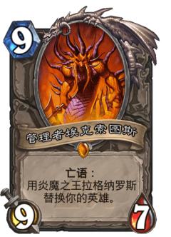 管理者埃克索图斯