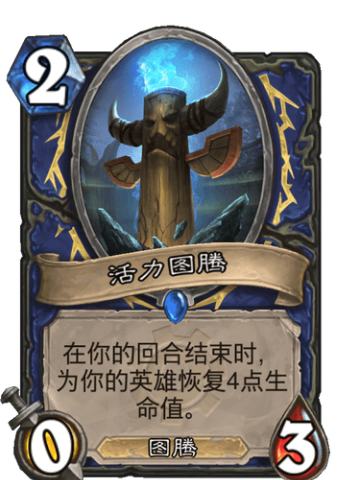 活力图腾