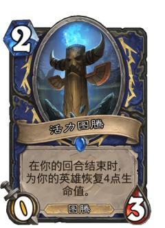 活力图腾