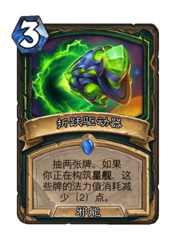 折跃驱动器