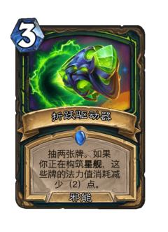 折跃驱动器