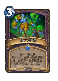 狱火邪谋