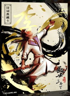 李白