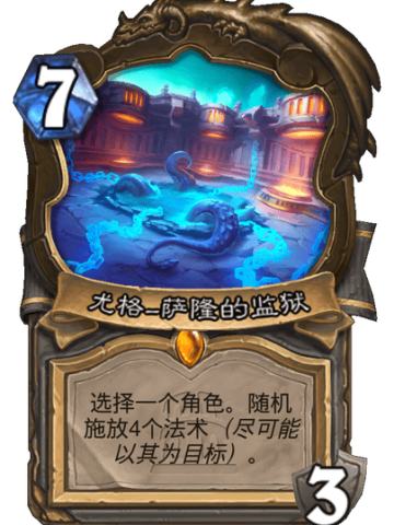 尤格-萨隆的监狱