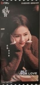 以爱为营票根 ver.1